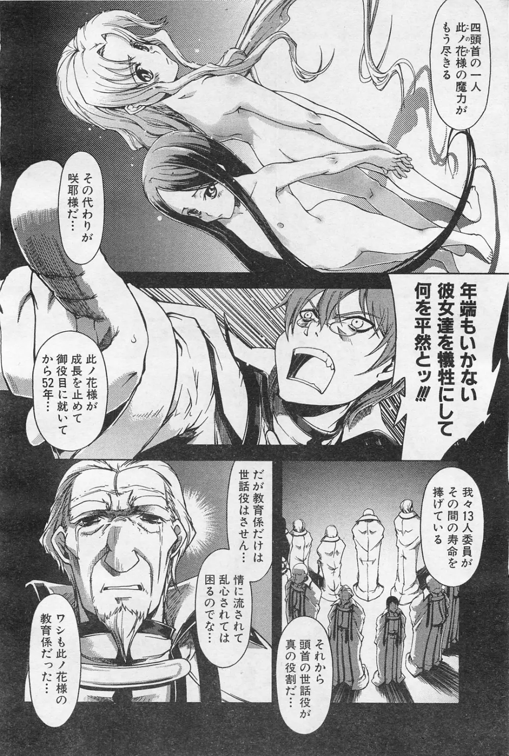 COMIC 阿吽 2009年1・2月合併号 VOL.152 Page.199