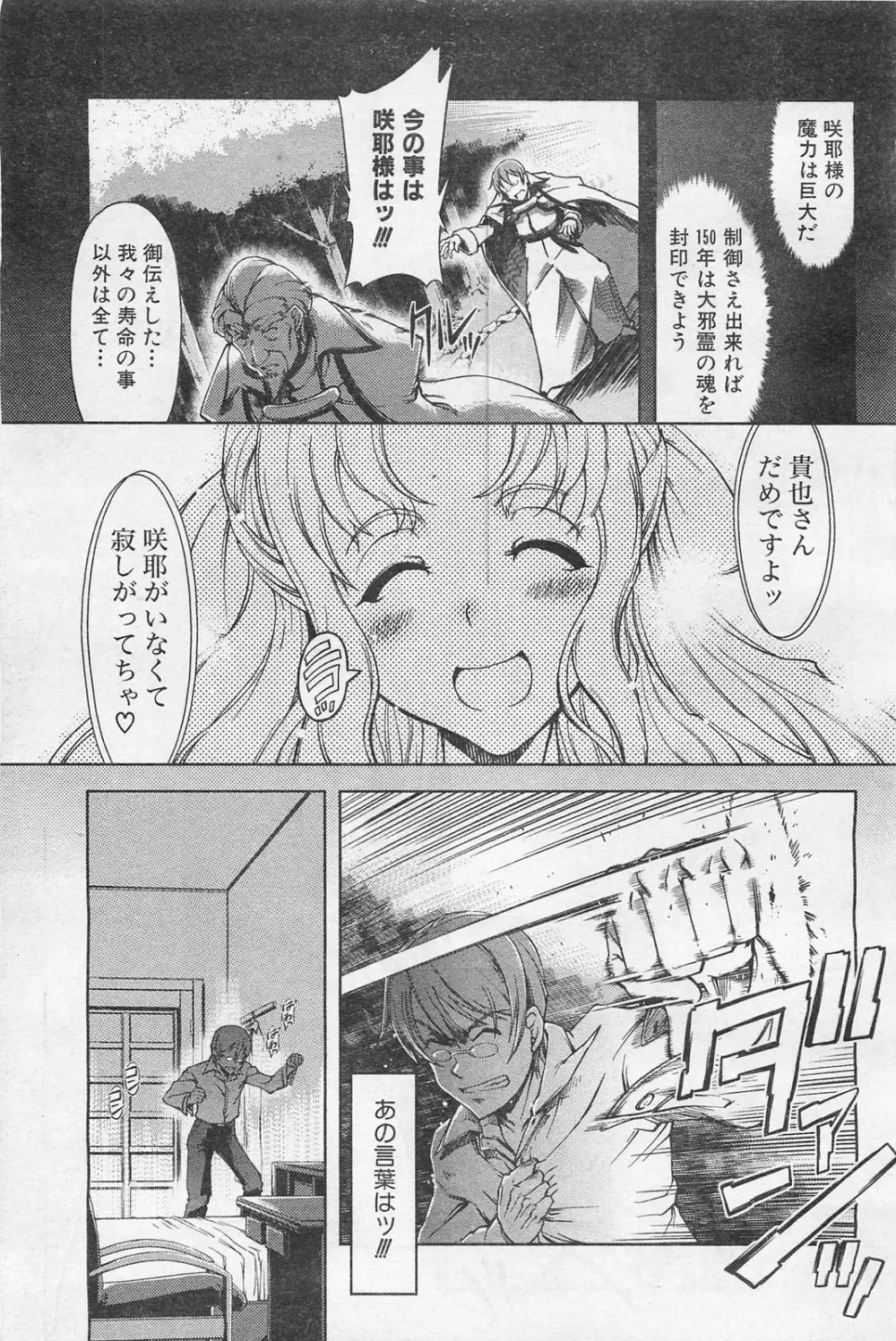 COMIC 阿吽 2009年1・2月合併号 VOL.152 Page.200