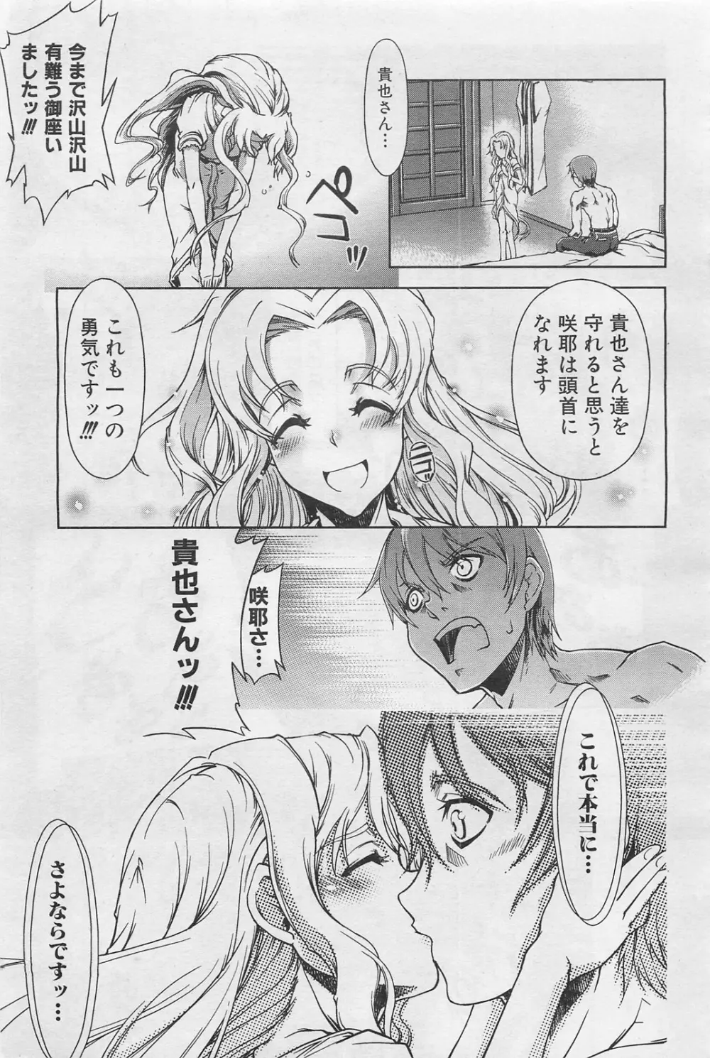 COMIC 阿吽 2009年1・2月合併号 VOL.152 Page.212