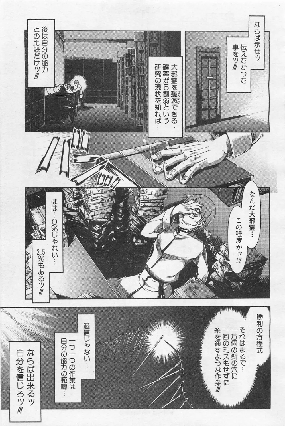 COMIC 阿吽 2009年1・2月合併号 VOL.152 Page.214