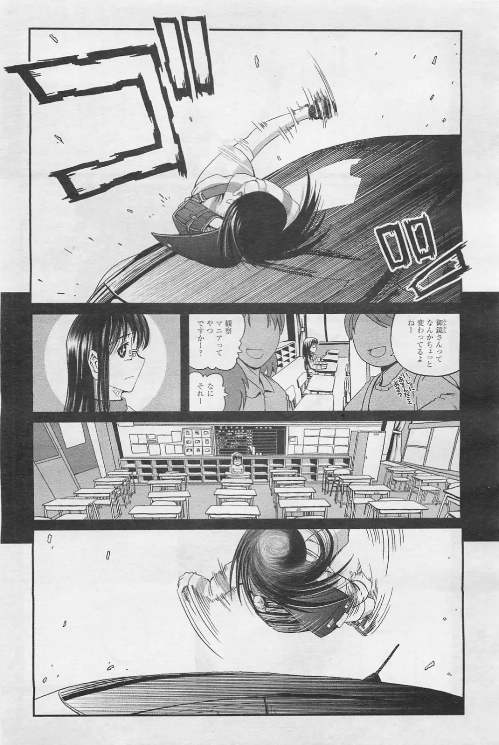 COMIC 阿吽 2009年1・2月合併号 VOL.152 Page.216