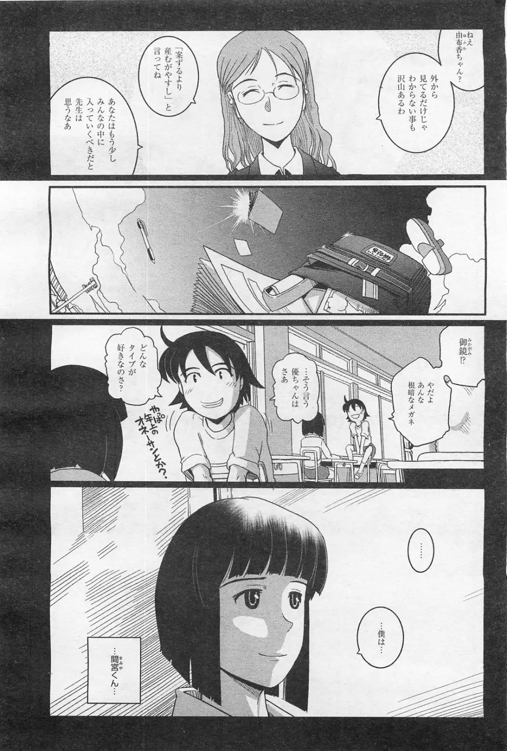 COMIC 阿吽 2009年1・2月合併号 VOL.152 Page.217