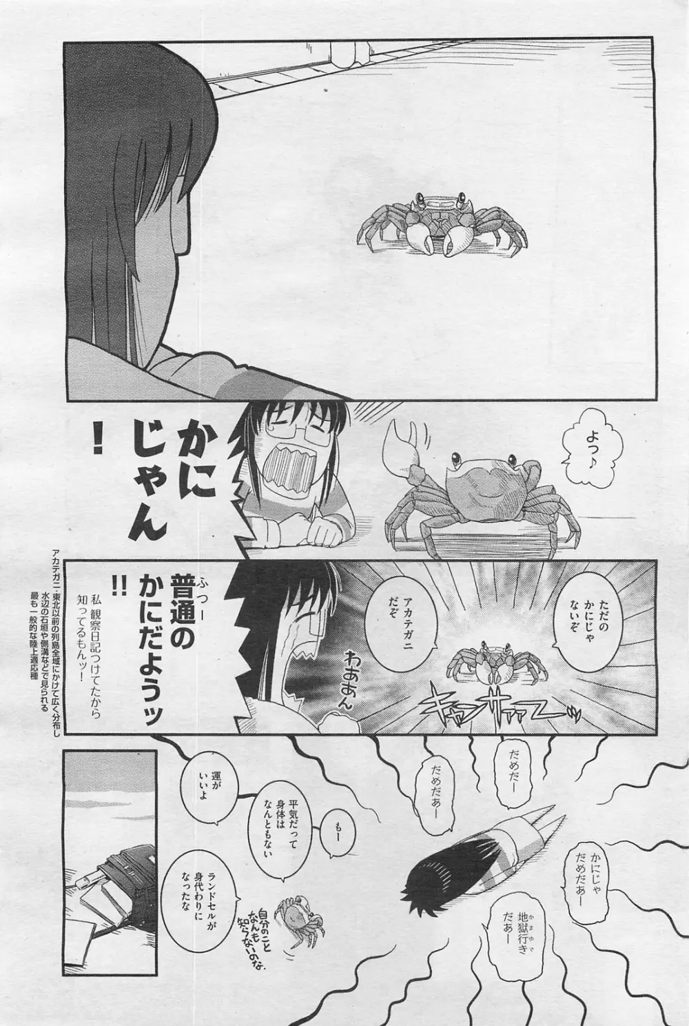 COMIC 阿吽 2009年1・2月合併号 VOL.152 Page.219