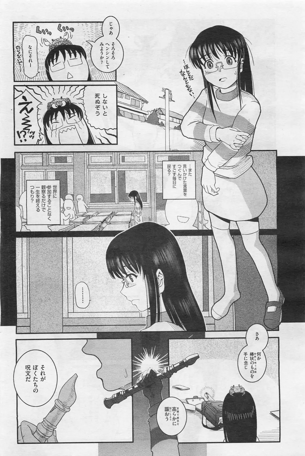 COMIC 阿吽 2009年1・2月合併号 VOL.152 Page.220