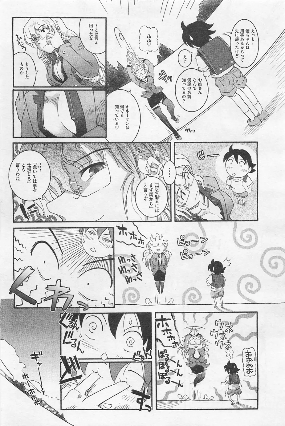 COMIC 阿吽 2009年1・2月合併号 VOL.152 Page.222