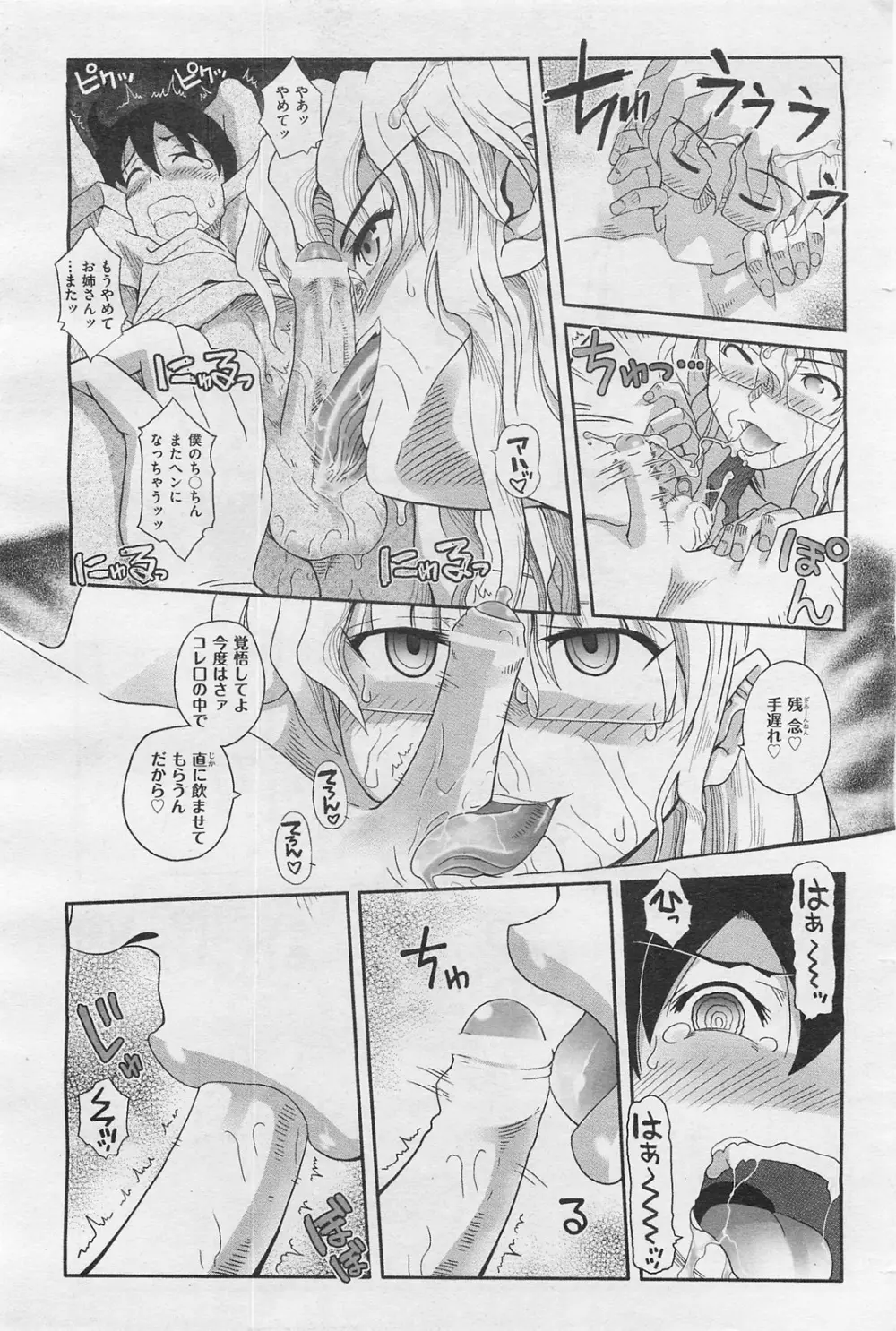 COMIC 阿吽 2009年1・2月合併号 VOL.152 Page.227