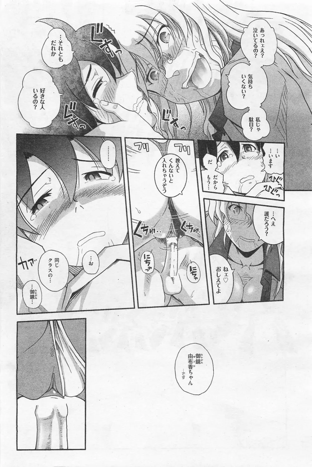 COMIC 阿吽 2009年1・2月合併号 VOL.152 Page.230