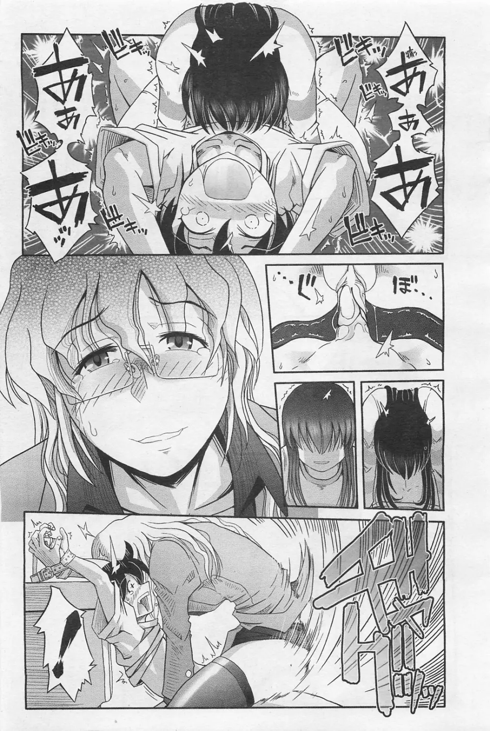COMIC 阿吽 2009年1・2月合併号 VOL.152 Page.232