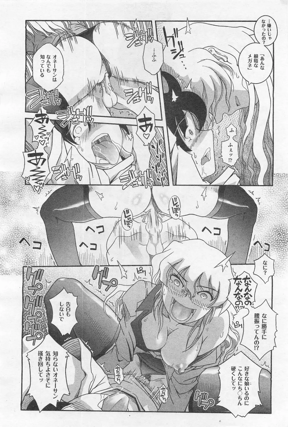 COMIC 阿吽 2009年1・2月合併号 VOL.152 Page.233