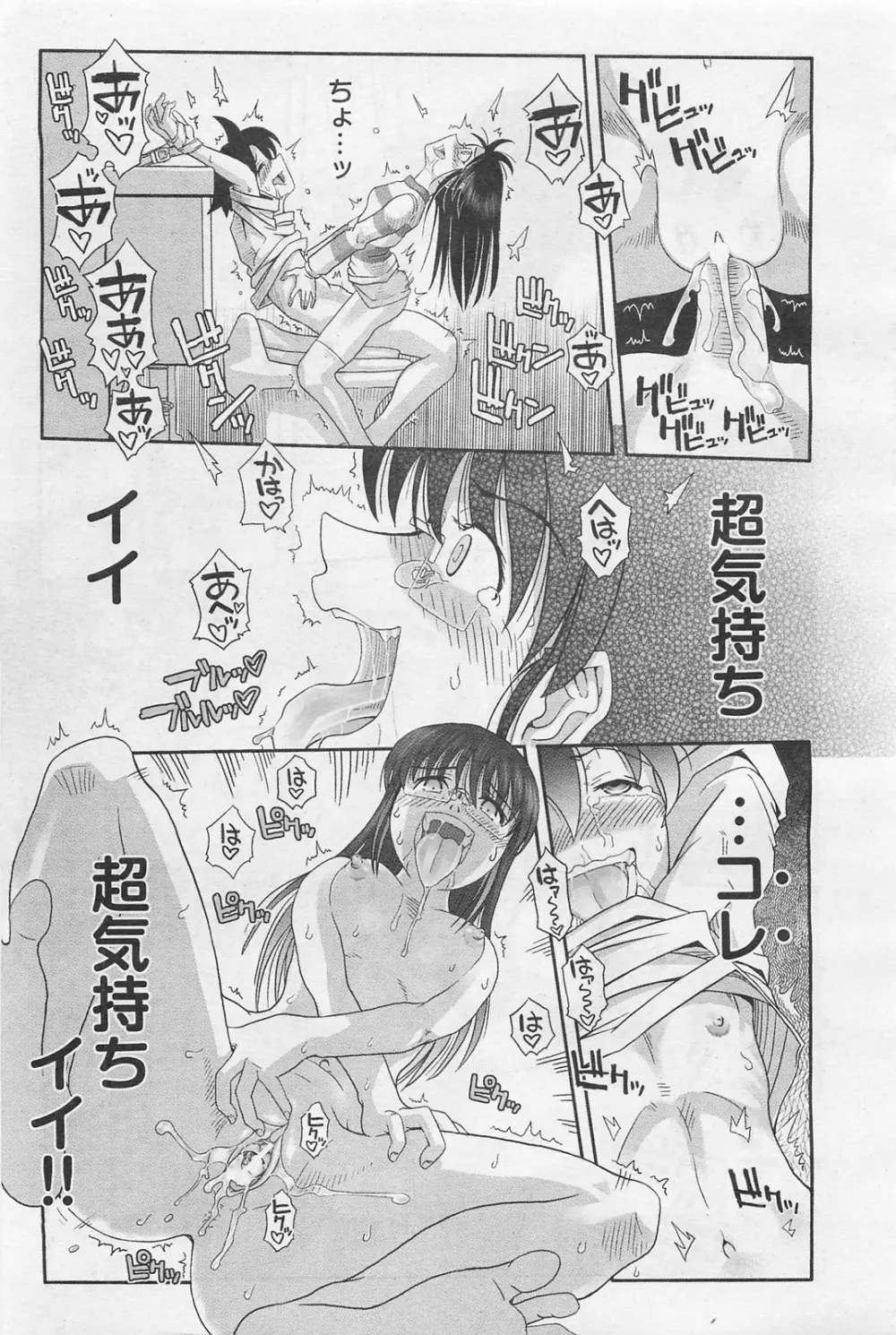 COMIC 阿吽 2009年1・2月合併号 VOL.152 Page.236