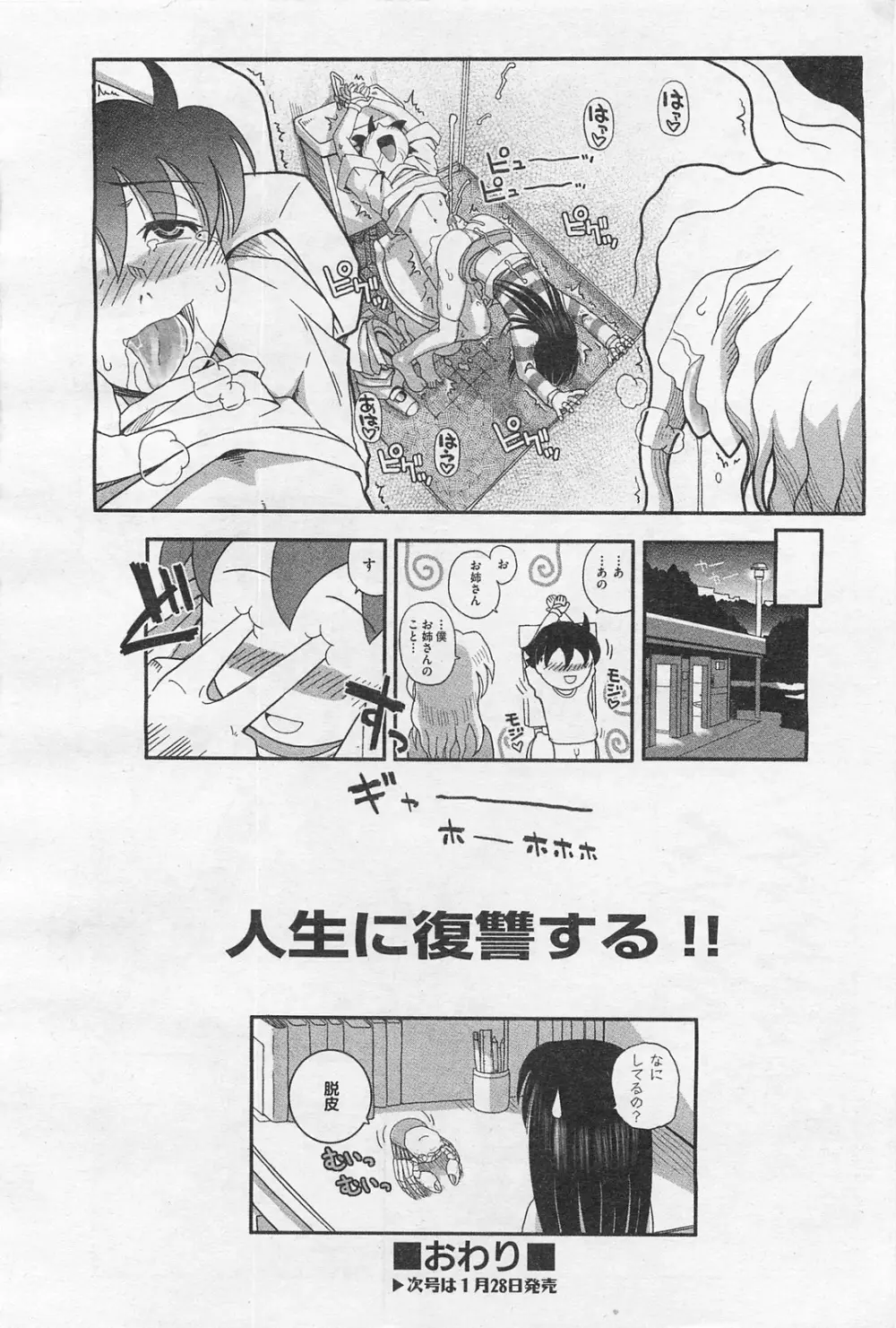 COMIC 阿吽 2009年1・2月合併号 VOL.152 Page.241