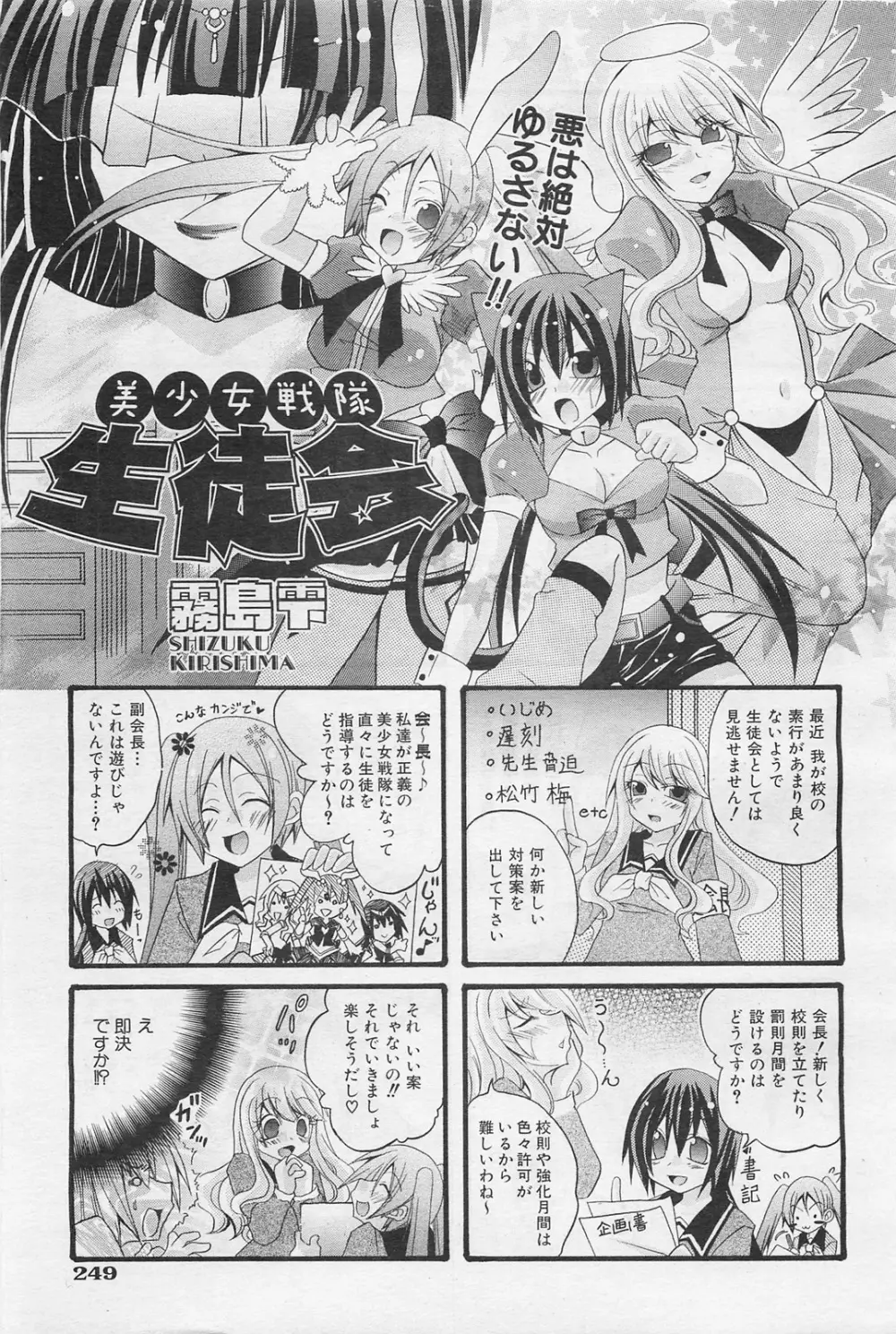 COMIC 阿吽 2009年1・2月合併号 VOL.152 Page.244