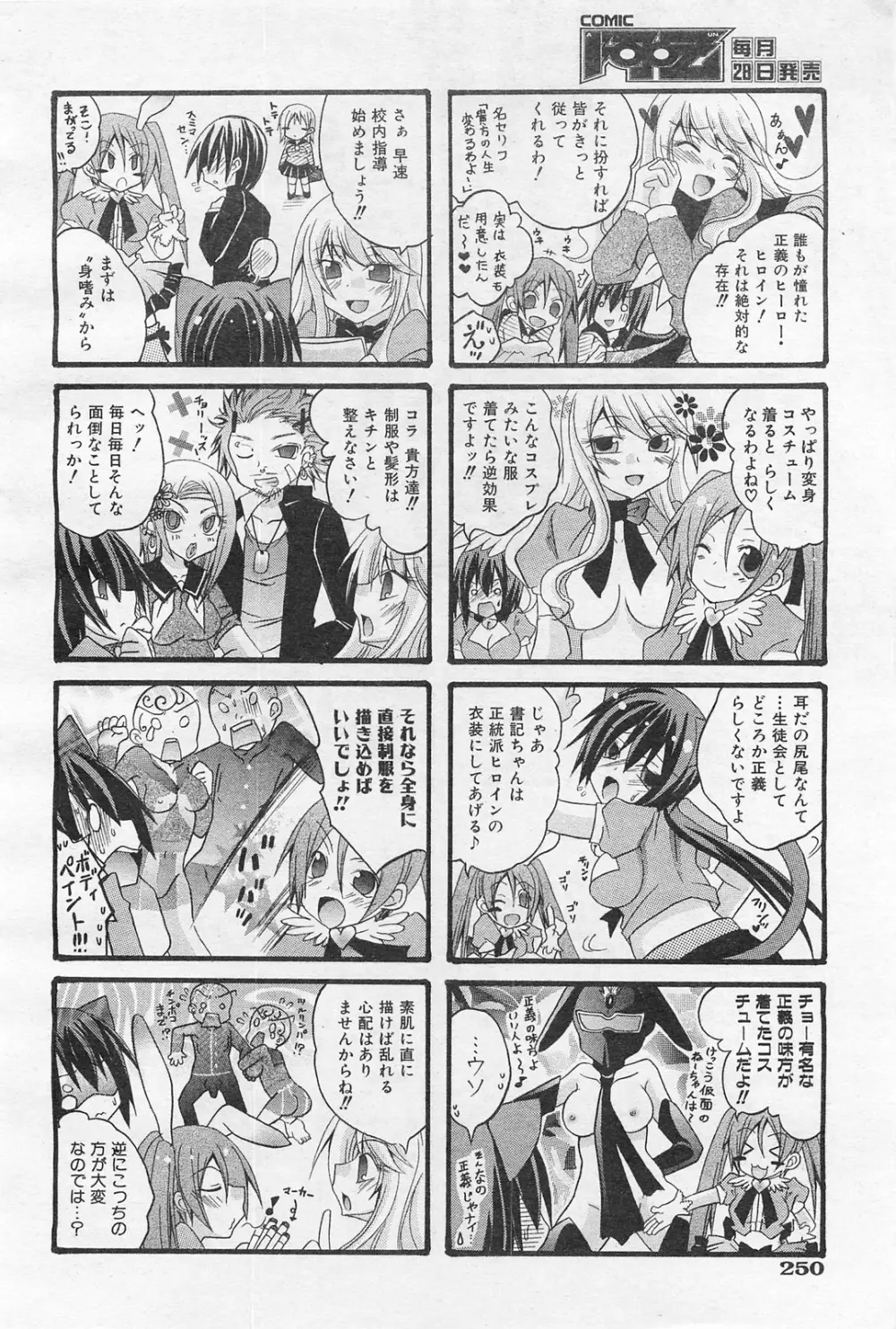 COMIC 阿吽 2009年1・2月合併号 VOL.152 Page.245