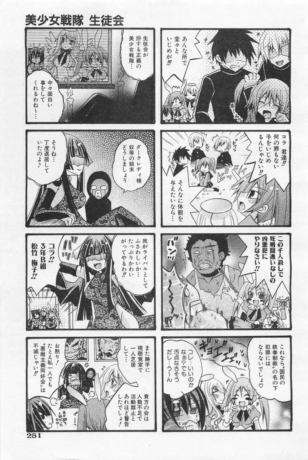 COMIC 阿吽 2009年1・2月合併号 VOL.152 Page.246