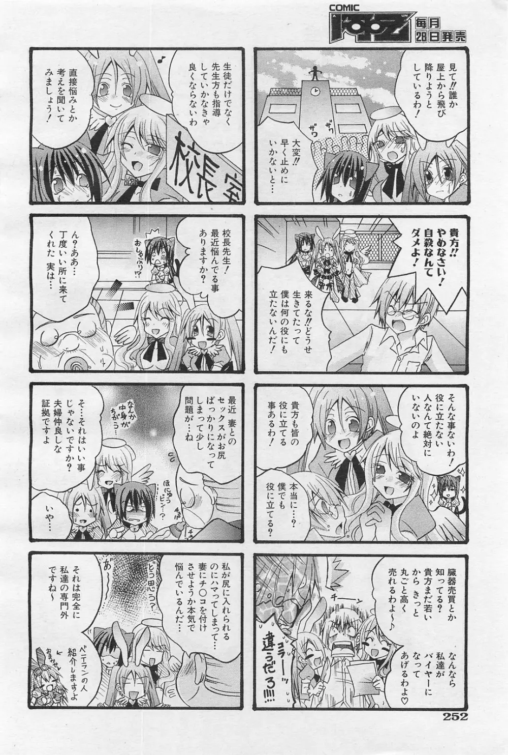 COMIC 阿吽 2009年1・2月合併号 VOL.152 Page.247