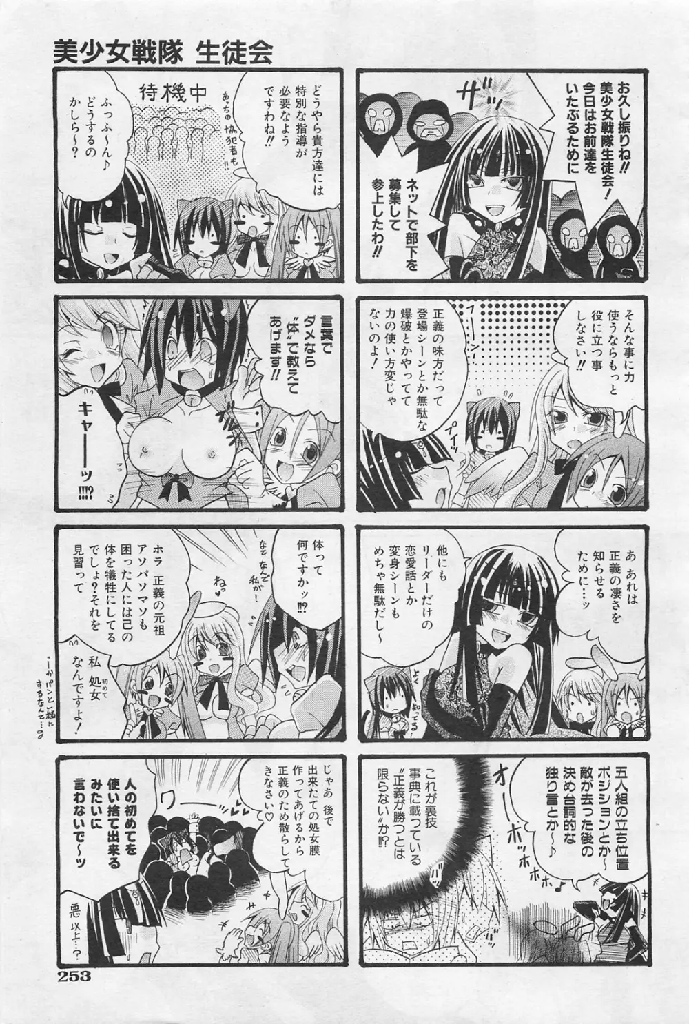 COMIC 阿吽 2009年1・2月合併号 VOL.152 Page.248