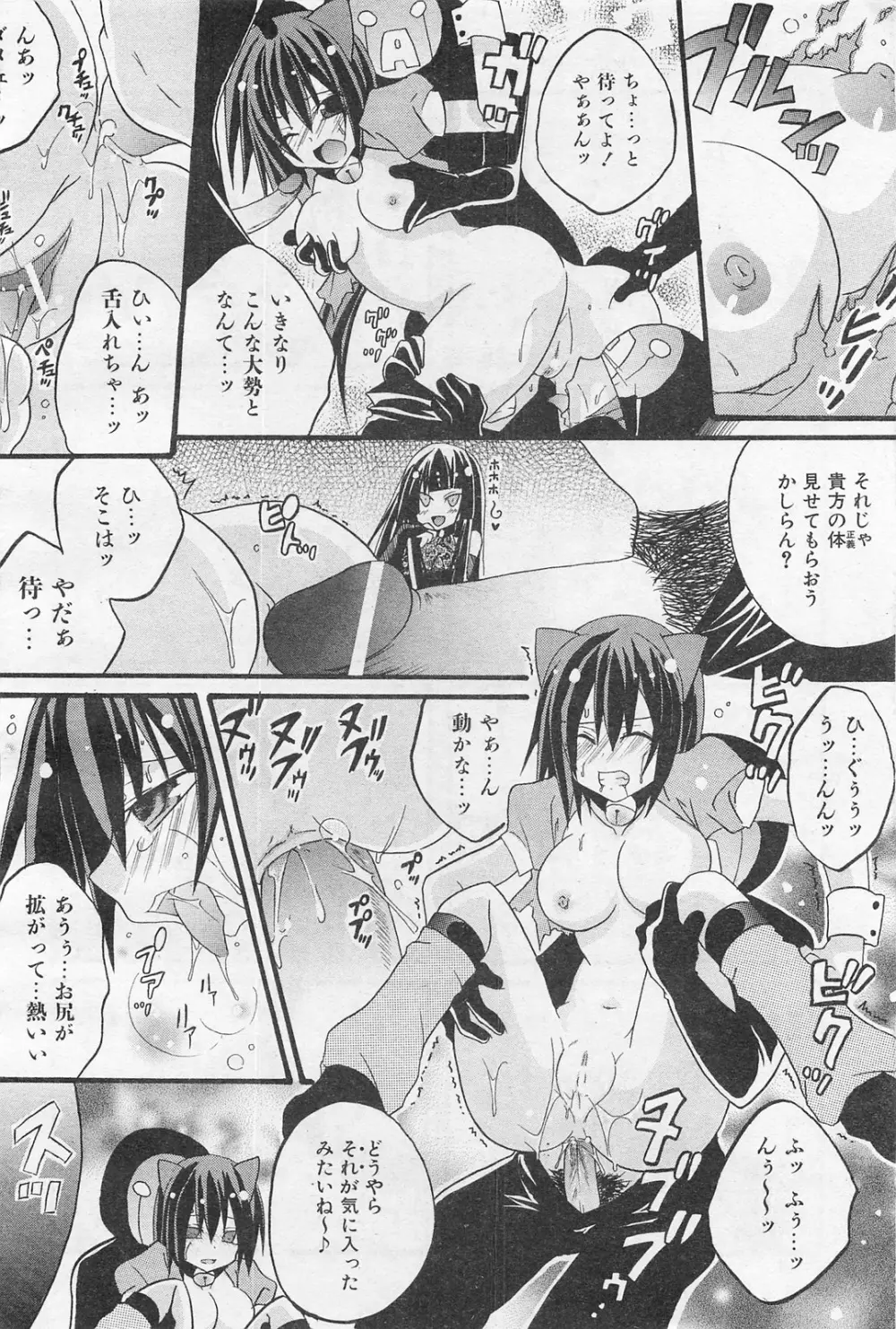 COMIC 阿吽 2009年1・2月合併号 VOL.152 Page.249