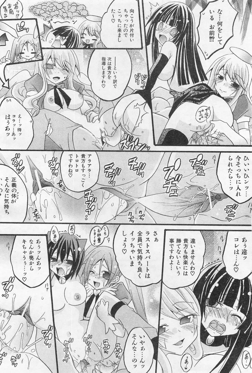 COMIC 阿吽 2009年1・2月合併号 VOL.152 Page.253