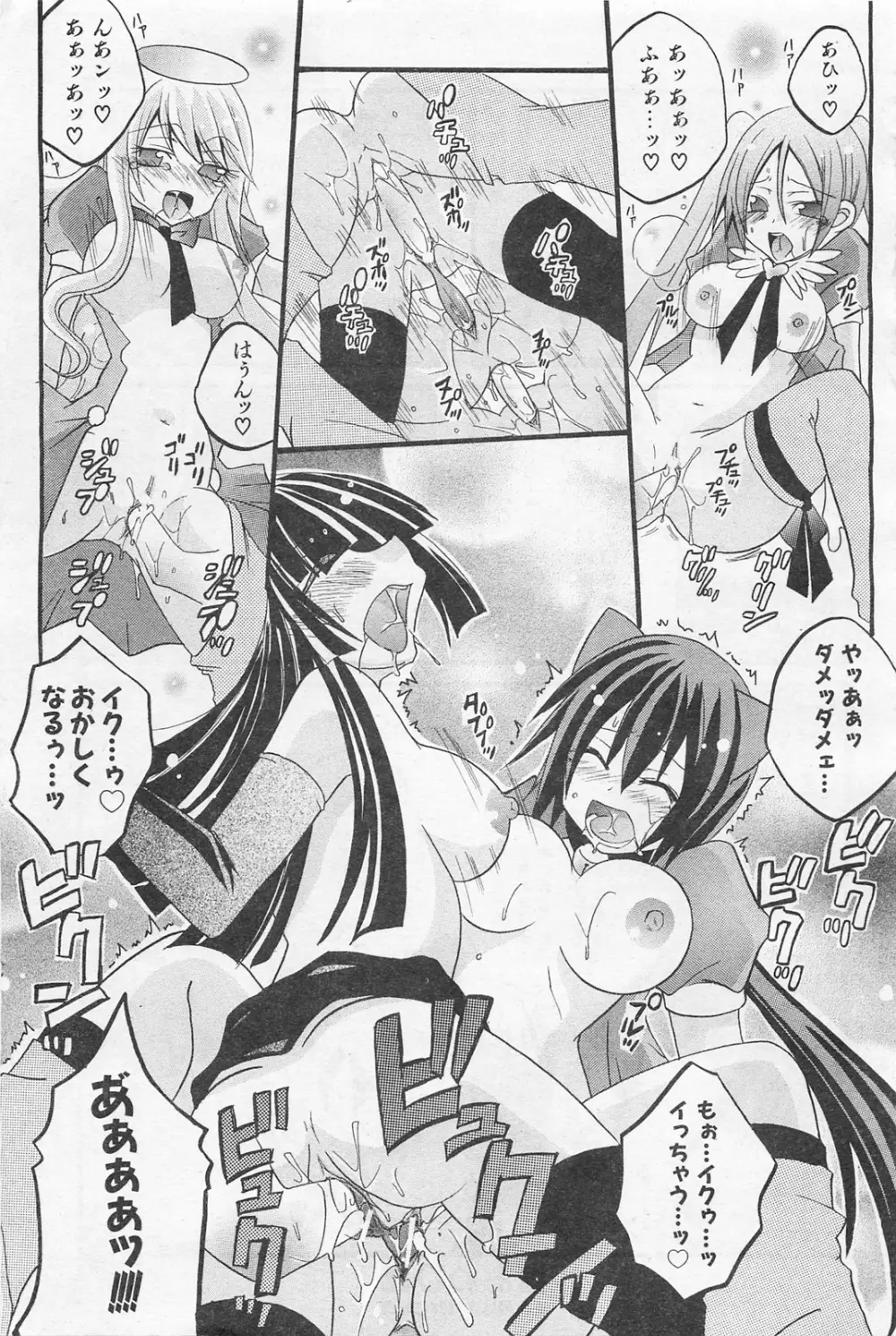 COMIC 阿吽 2009年1・2月合併号 VOL.152 Page.254