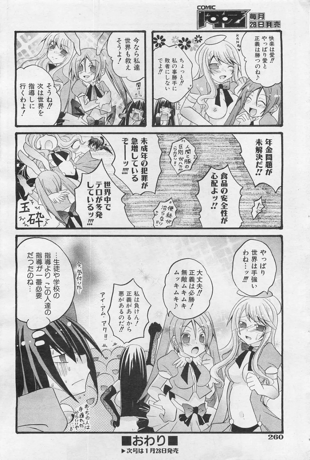 COMIC 阿吽 2009年1・2月合併号 VOL.152 Page.255