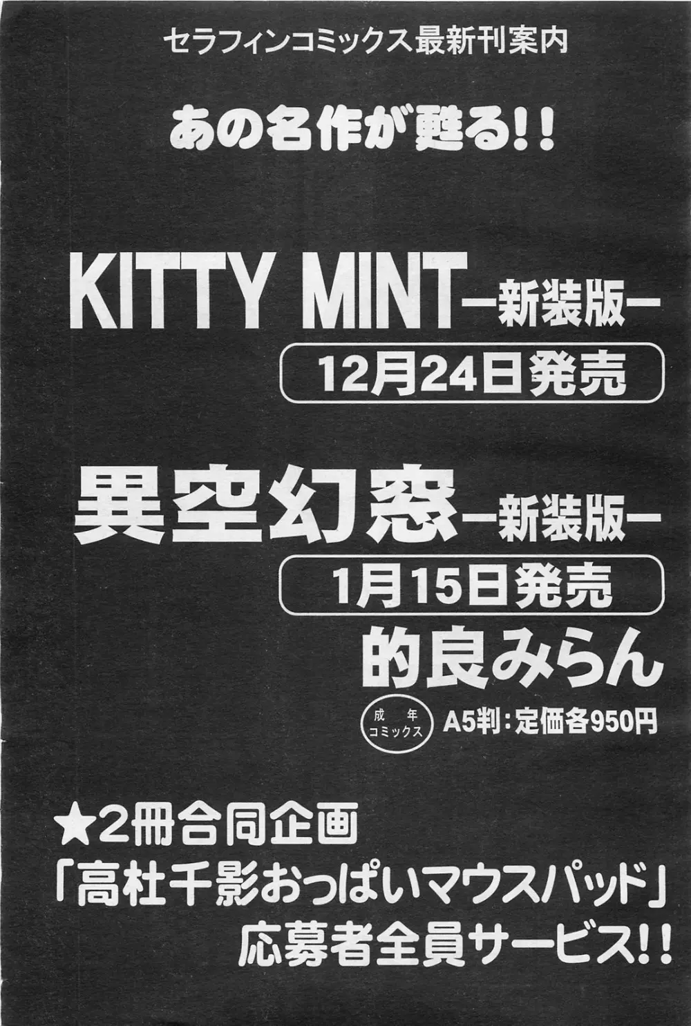 COMIC 阿吽 2009年1・2月合併号 VOL.152 Page.256