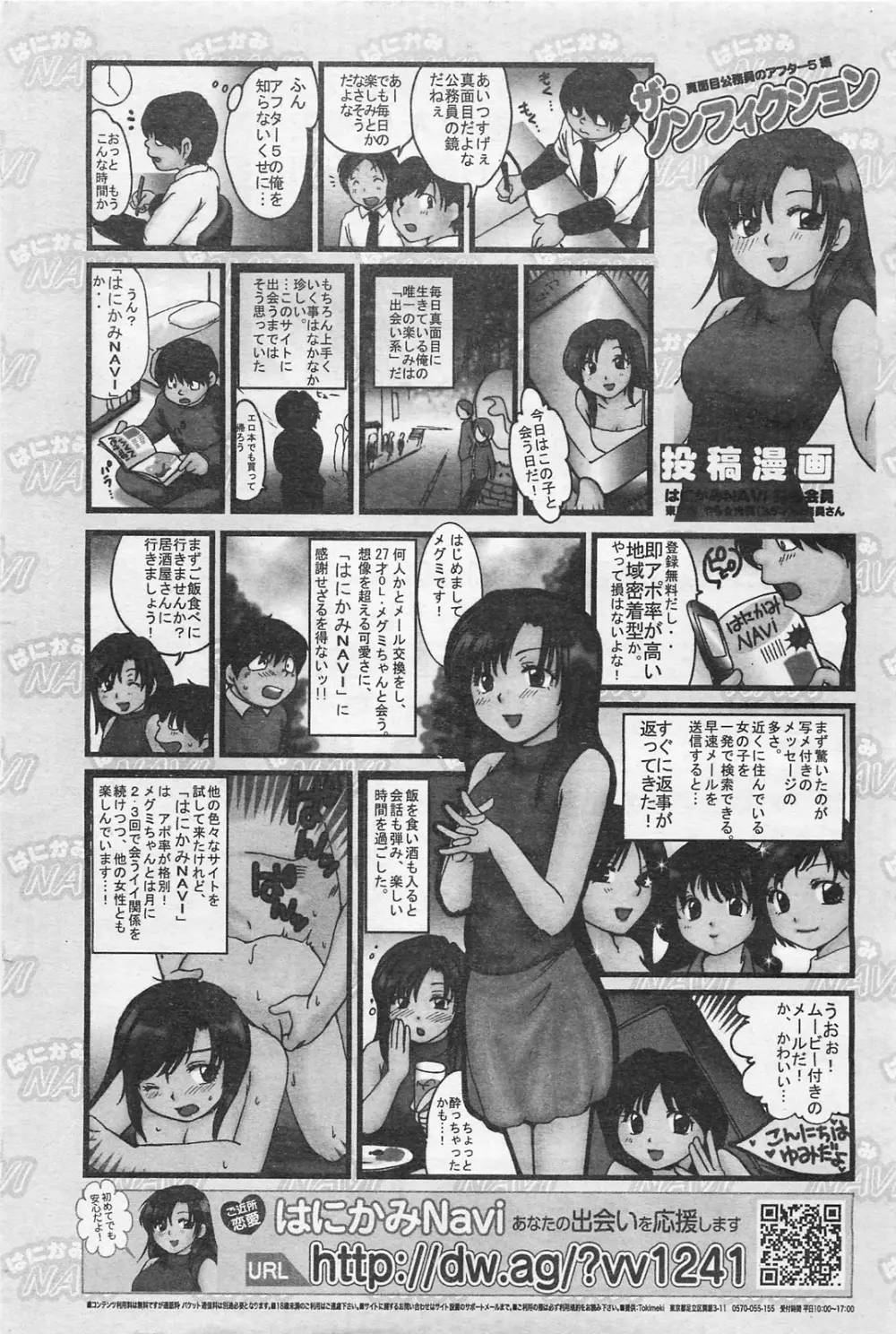 COMIC 阿吽 2009年1・2月合併号 VOL.152 Page.258