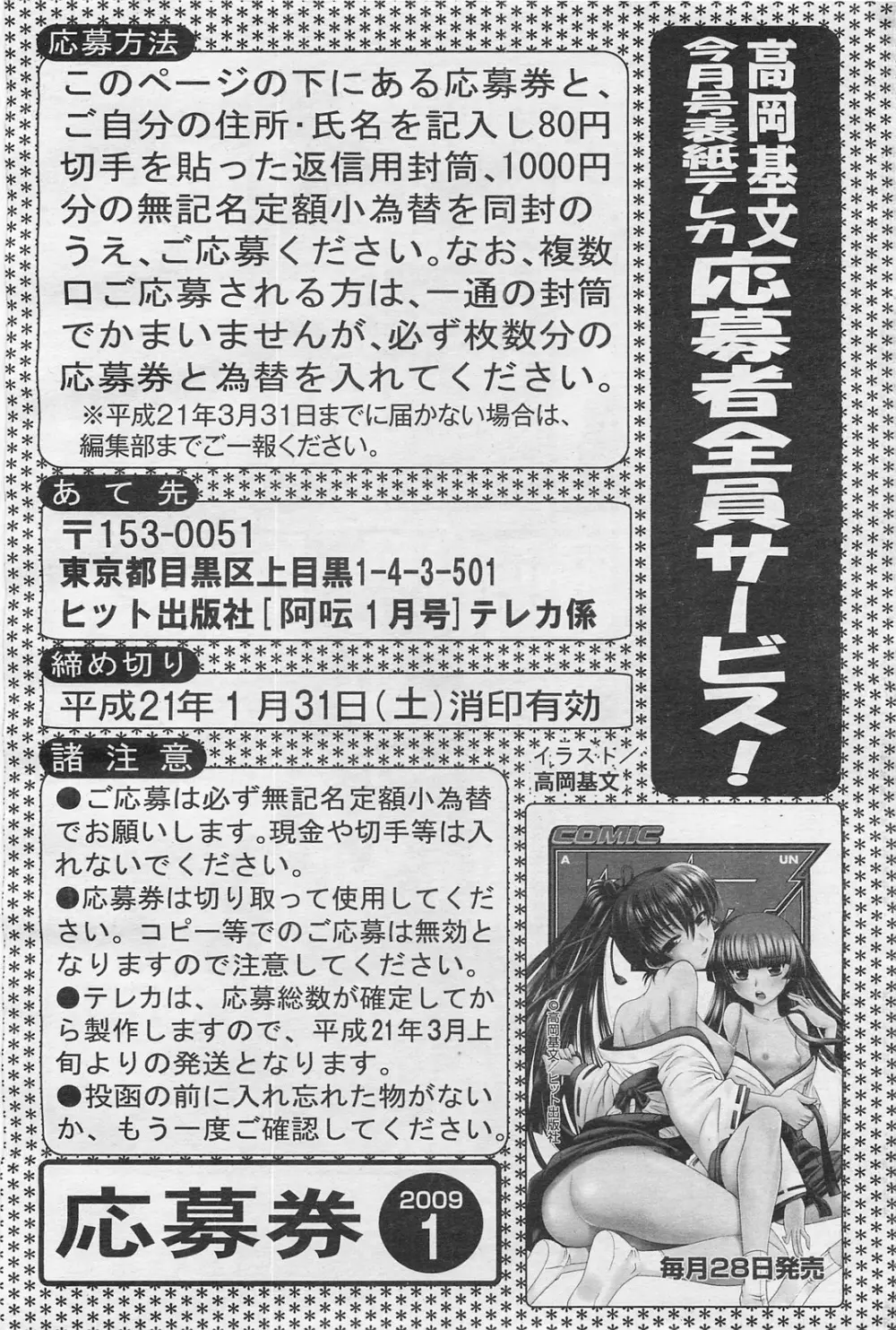 COMIC 阿吽 2009年1・2月合併号 VOL.152 Page.259