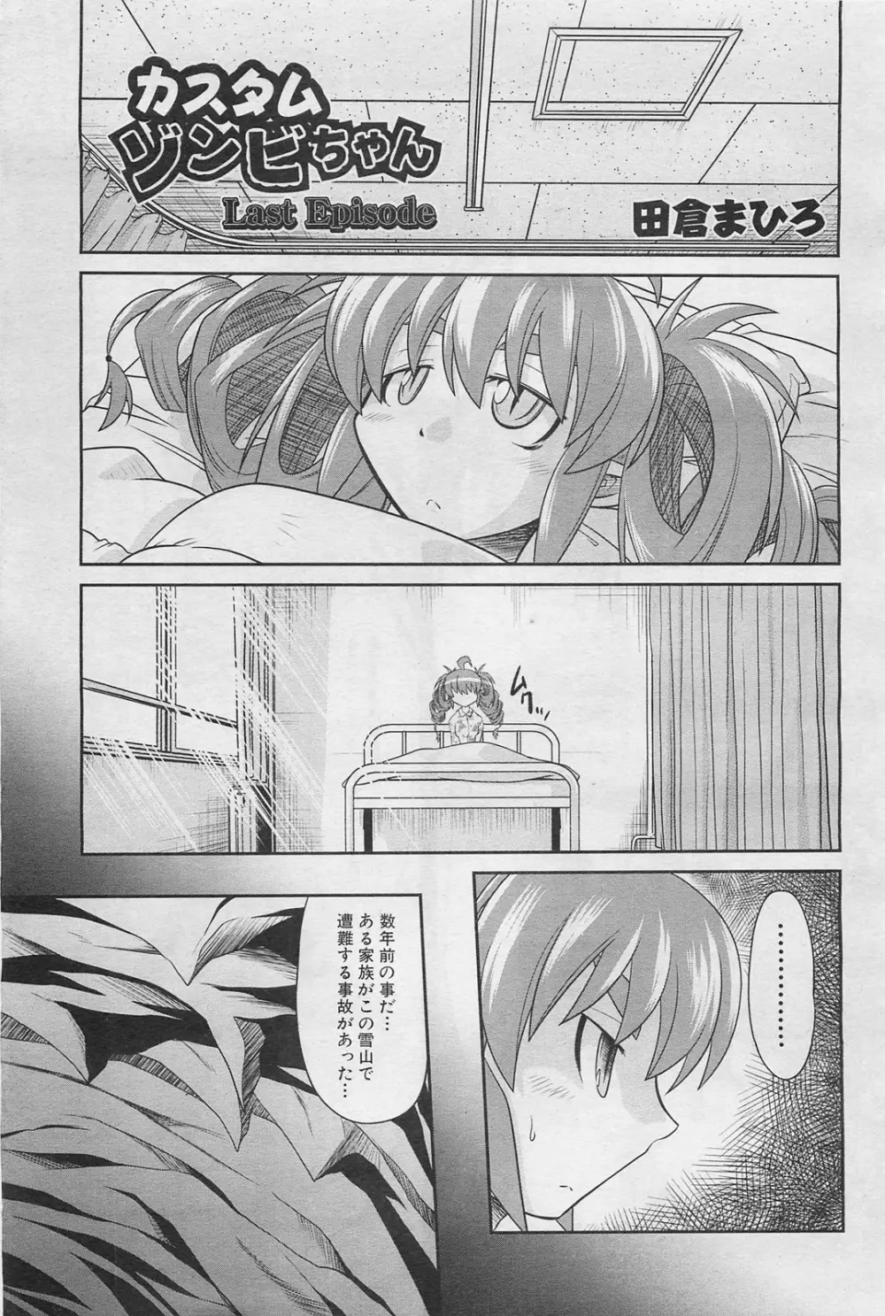 COMIC 阿吽 2009年1・2月合併号 VOL.152 Page.264