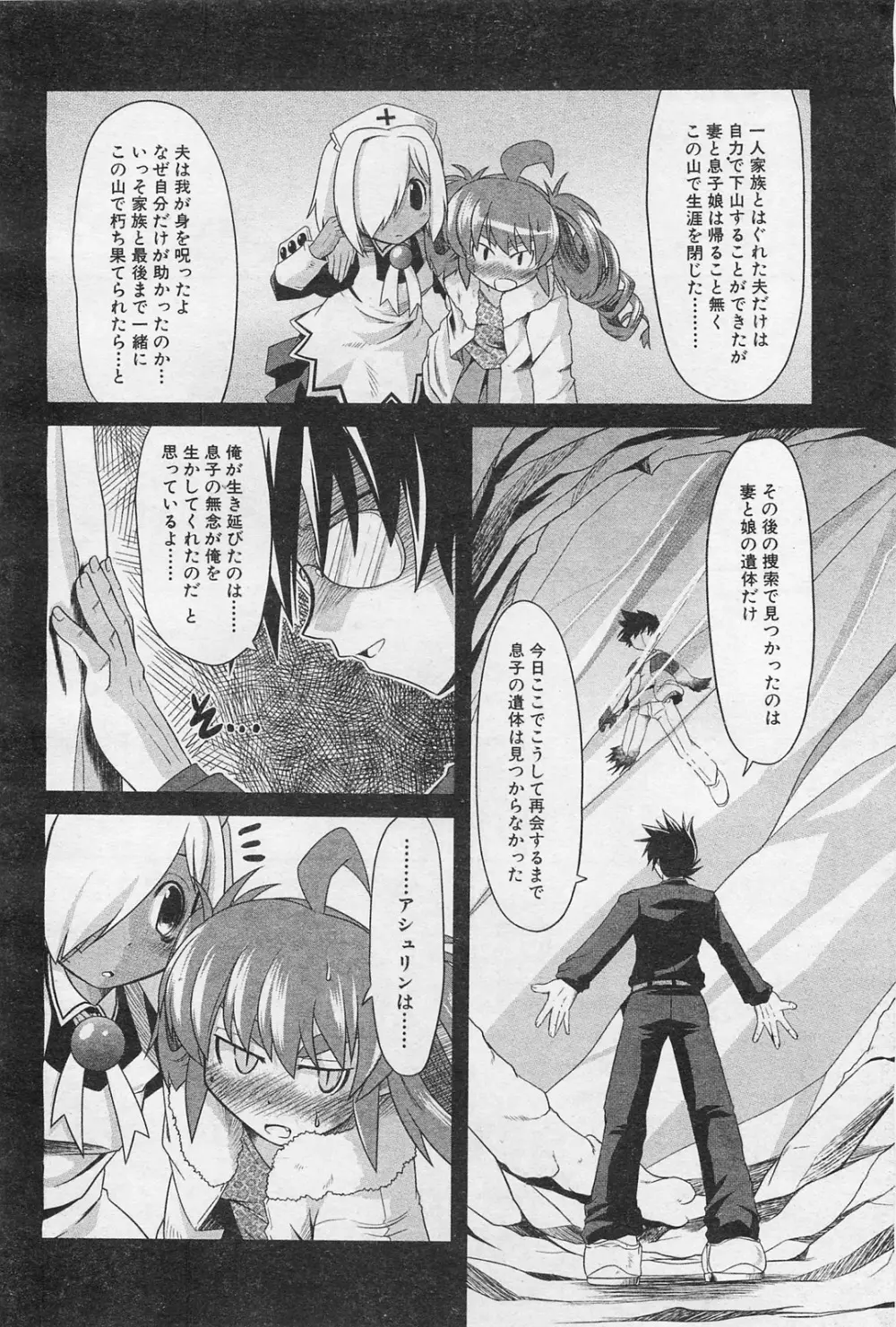 COMIC 阿吽 2009年1・2月合併号 VOL.152 Page.265