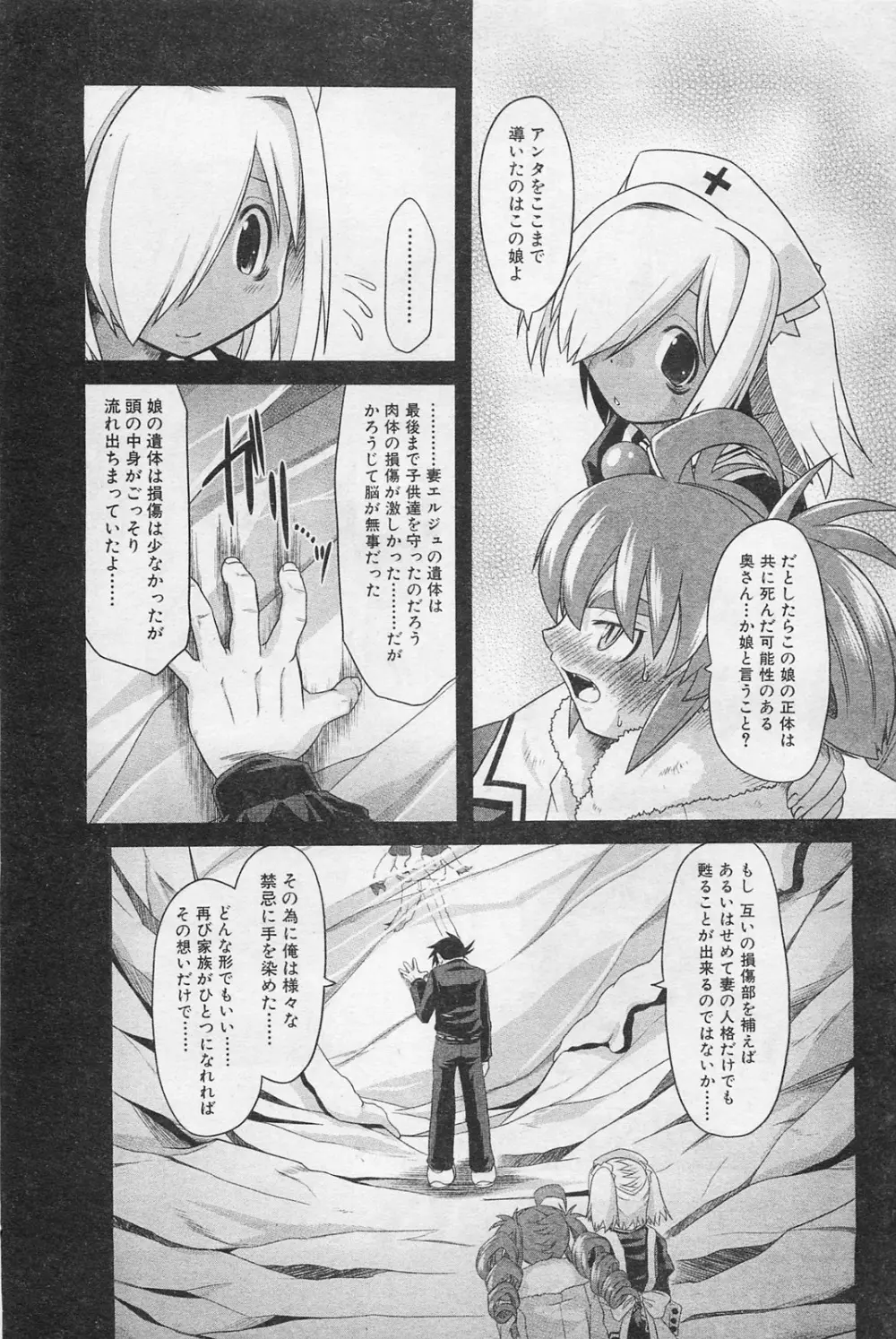 COMIC 阿吽 2009年1・2月合併号 VOL.152 Page.266