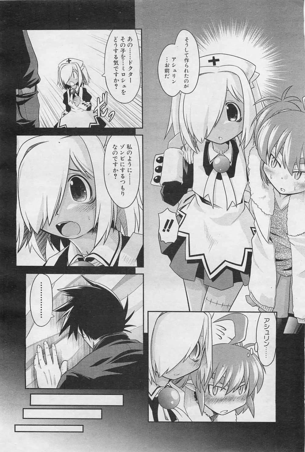 COMIC 阿吽 2009年1・2月合併号 VOL.152 Page.267