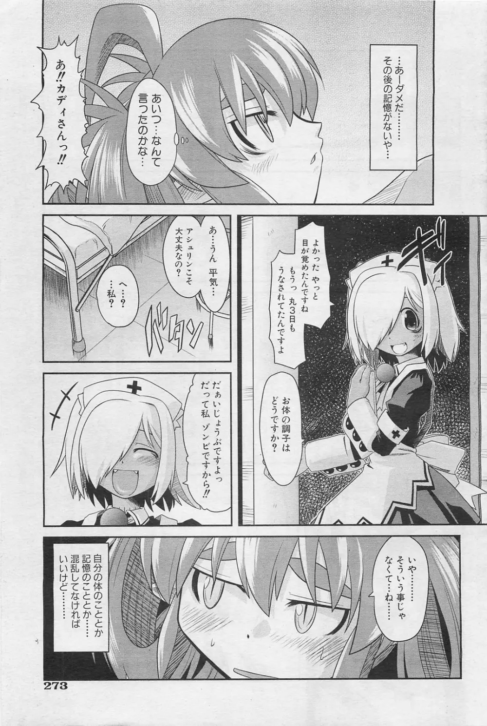 COMIC 阿吽 2009年1・2月合併号 VOL.152 Page.268