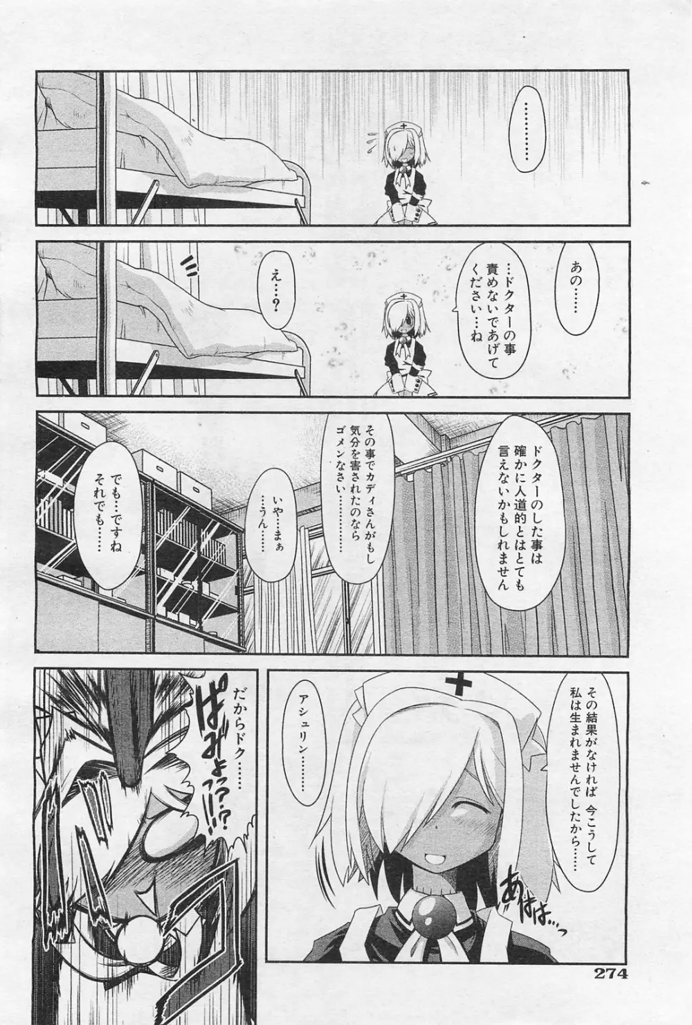 COMIC 阿吽 2009年1・2月合併号 VOL.152 Page.269
