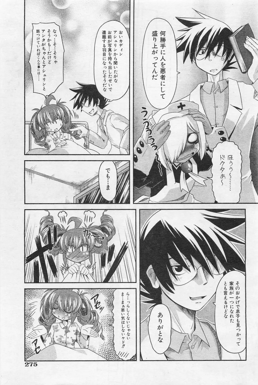 COMIC 阿吽 2009年1・2月合併号 VOL.152 Page.270