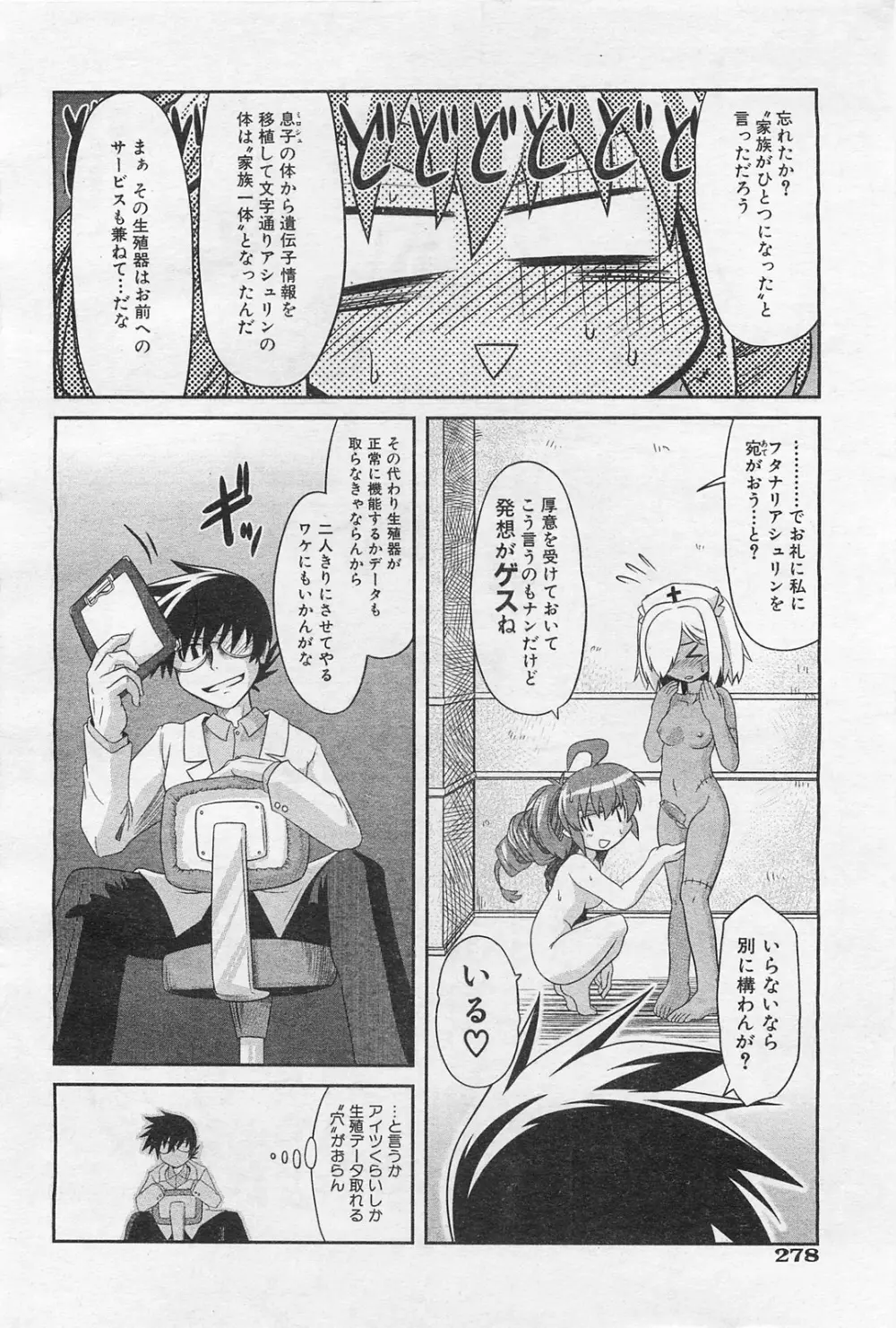 COMIC 阿吽 2009年1・2月合併号 VOL.152 Page.273