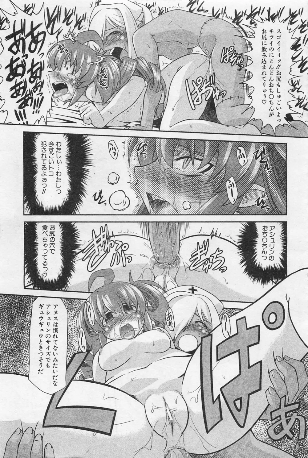 COMIC 阿吽 2009年1・2月合併号 VOL.152 Page.278