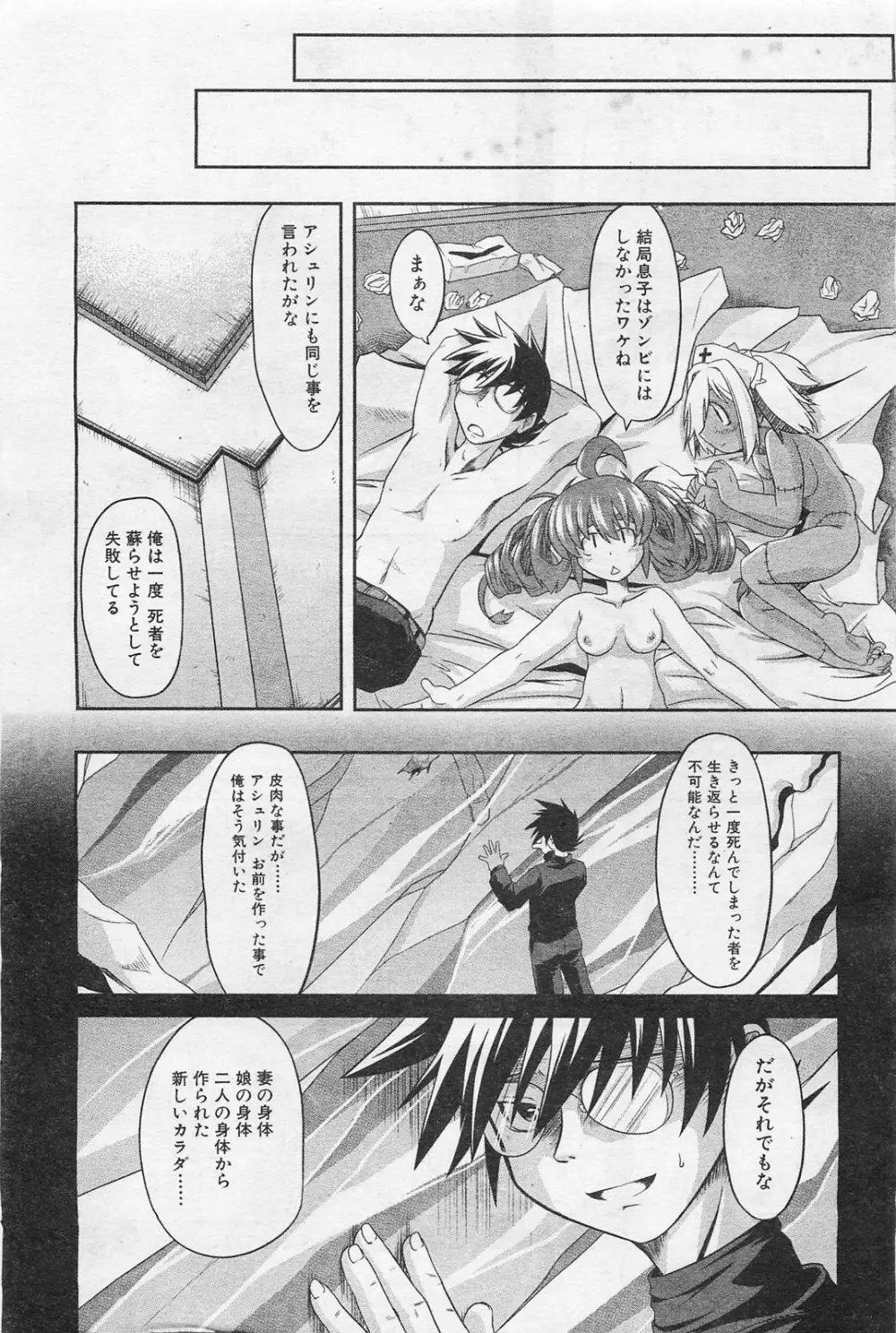 COMIC 阿吽 2009年1・2月合併号 VOL.152 Page.286