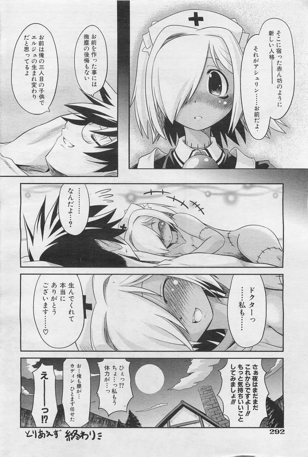 COMIC 阿吽 2009年1・2月合併号 VOL.152 Page.287