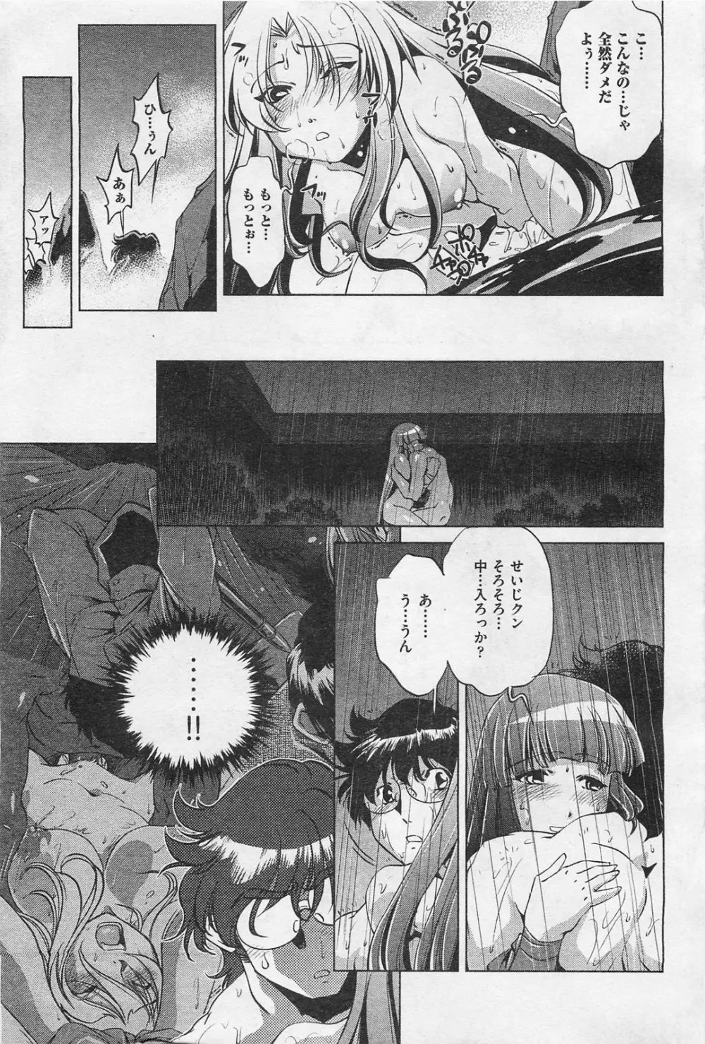 COMIC 阿吽 2009年1・2月合併号 VOL.152 Page.294