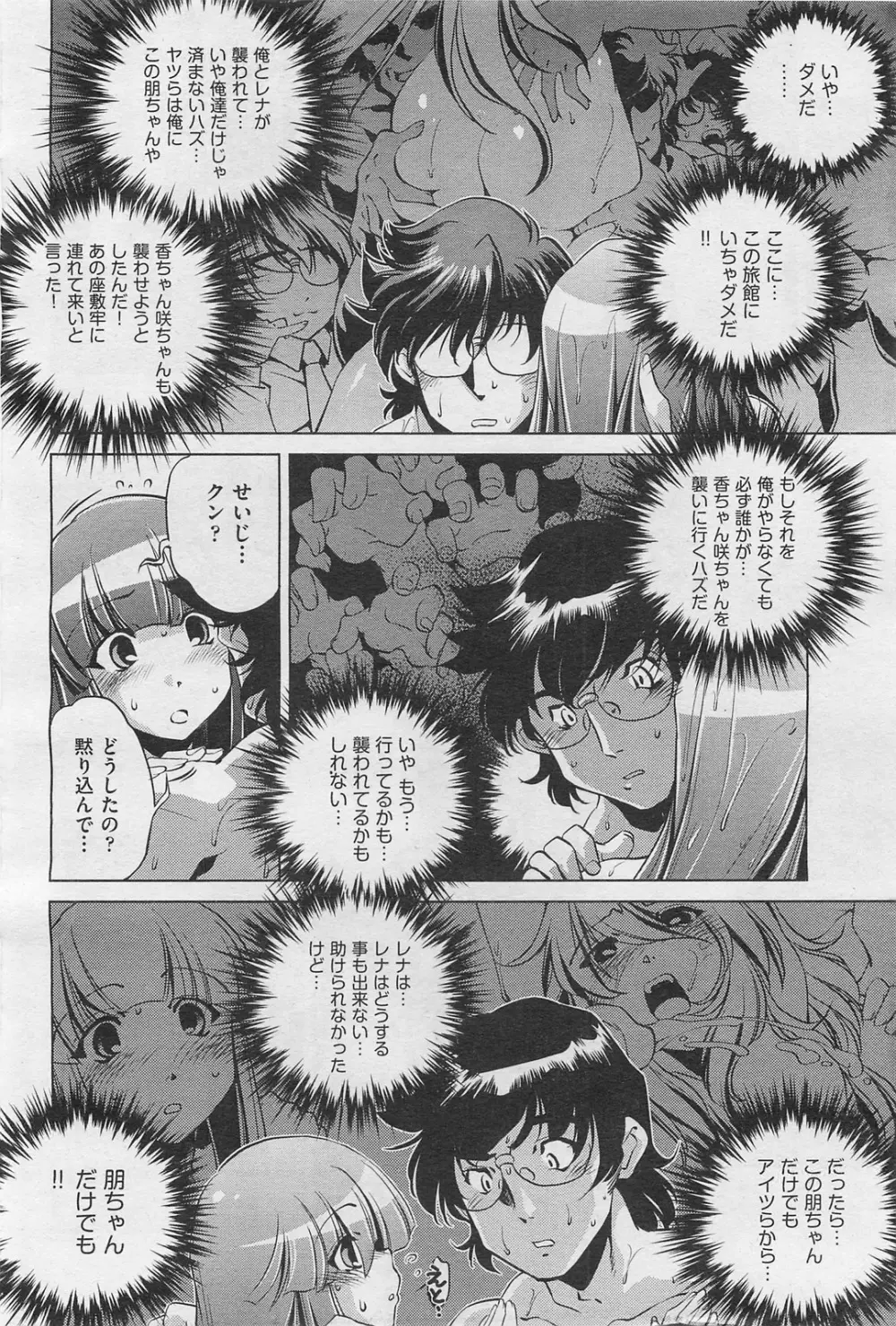 COMIC 阿吽 2009年1・2月合併号 VOL.152 Page.295