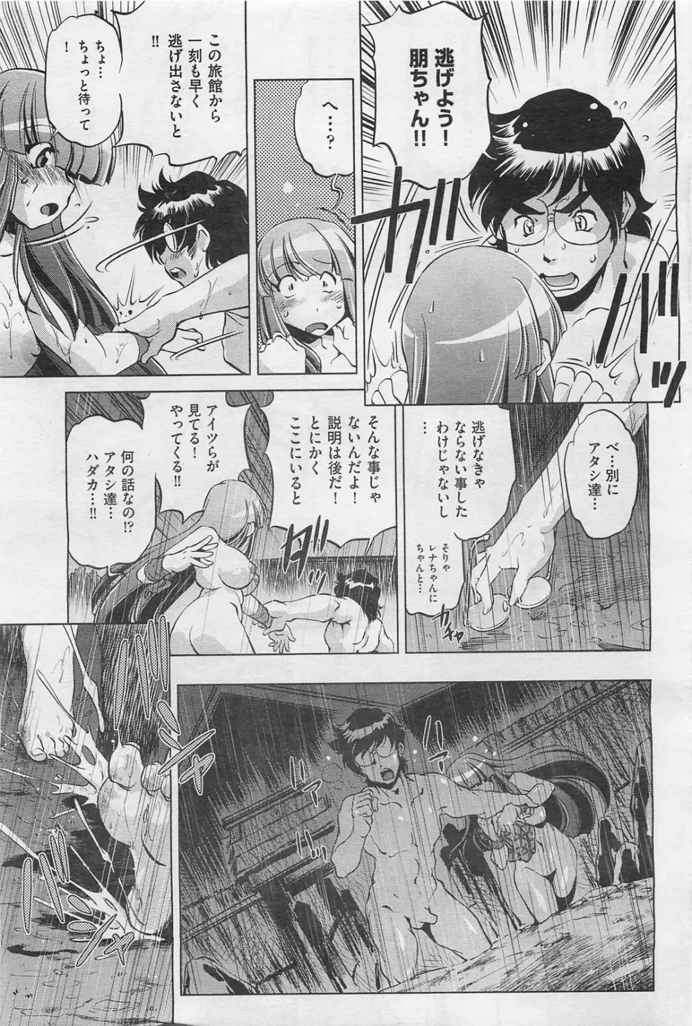 COMIC 阿吽 2009年1・2月合併号 VOL.152 Page.296