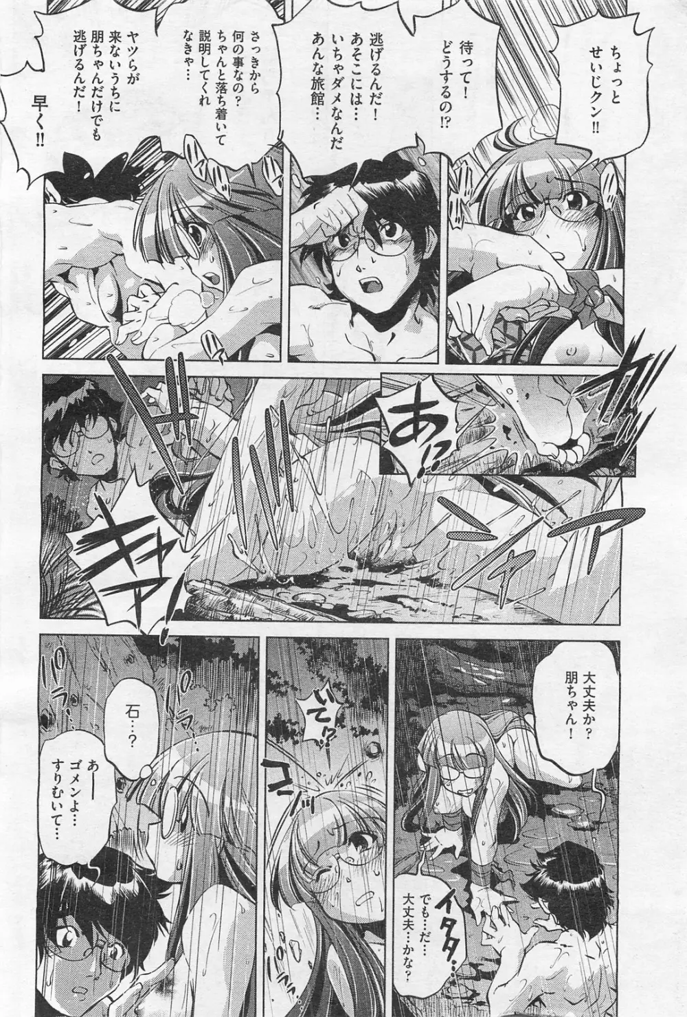 COMIC 阿吽 2009年1・2月合併号 VOL.152 Page.297