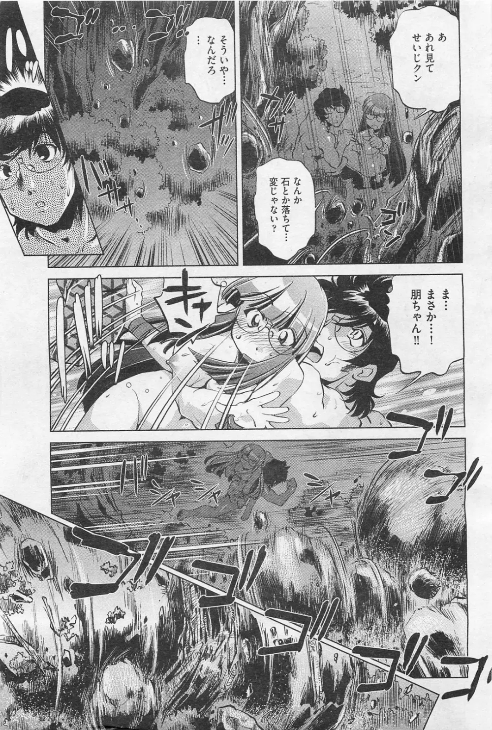 COMIC 阿吽 2009年1・2月合併号 VOL.152 Page.298