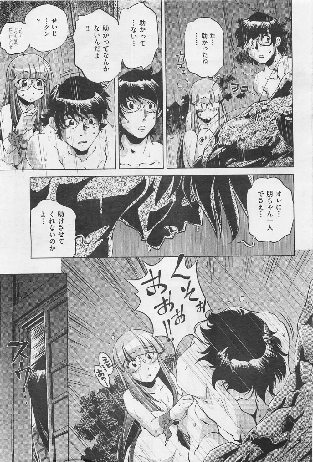 COMIC 阿吽 2009年1・2月合併号 VOL.152 Page.300