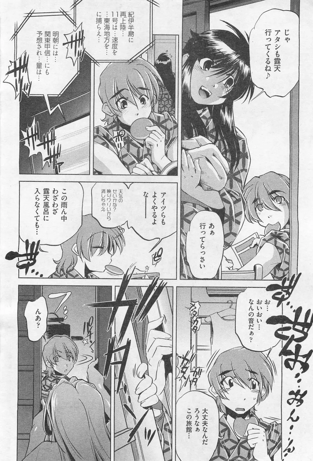 COMIC 阿吽 2009年1・2月合併号 VOL.152 Page.301