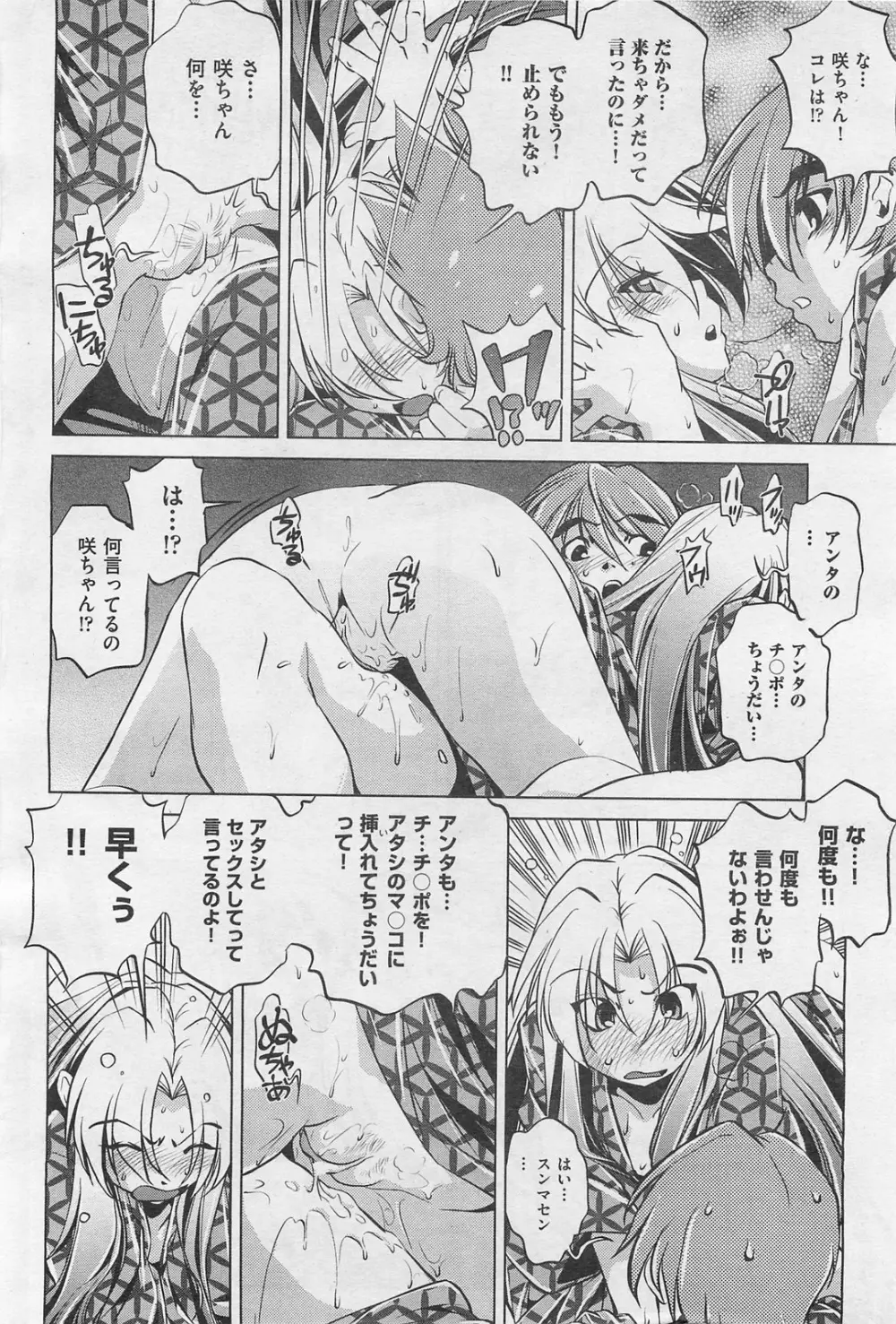 COMIC 阿吽 2009年1・2月合併号 VOL.152 Page.303