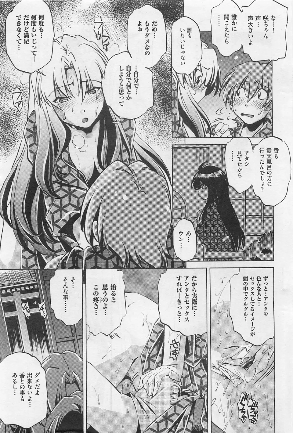 COMIC 阿吽 2009年1・2月合併号 VOL.152 Page.304