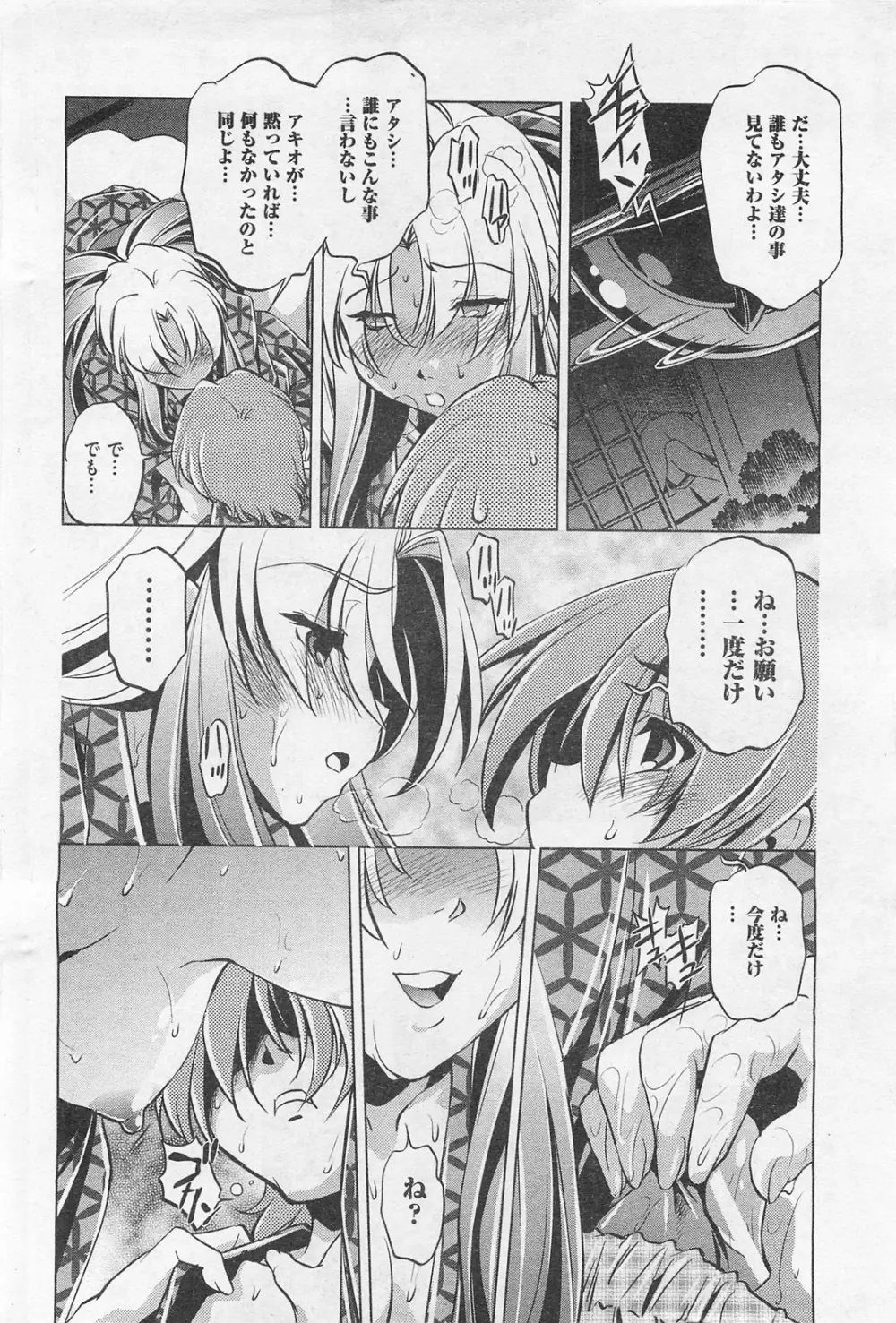 COMIC 阿吽 2009年1・2月合併号 VOL.152 Page.305