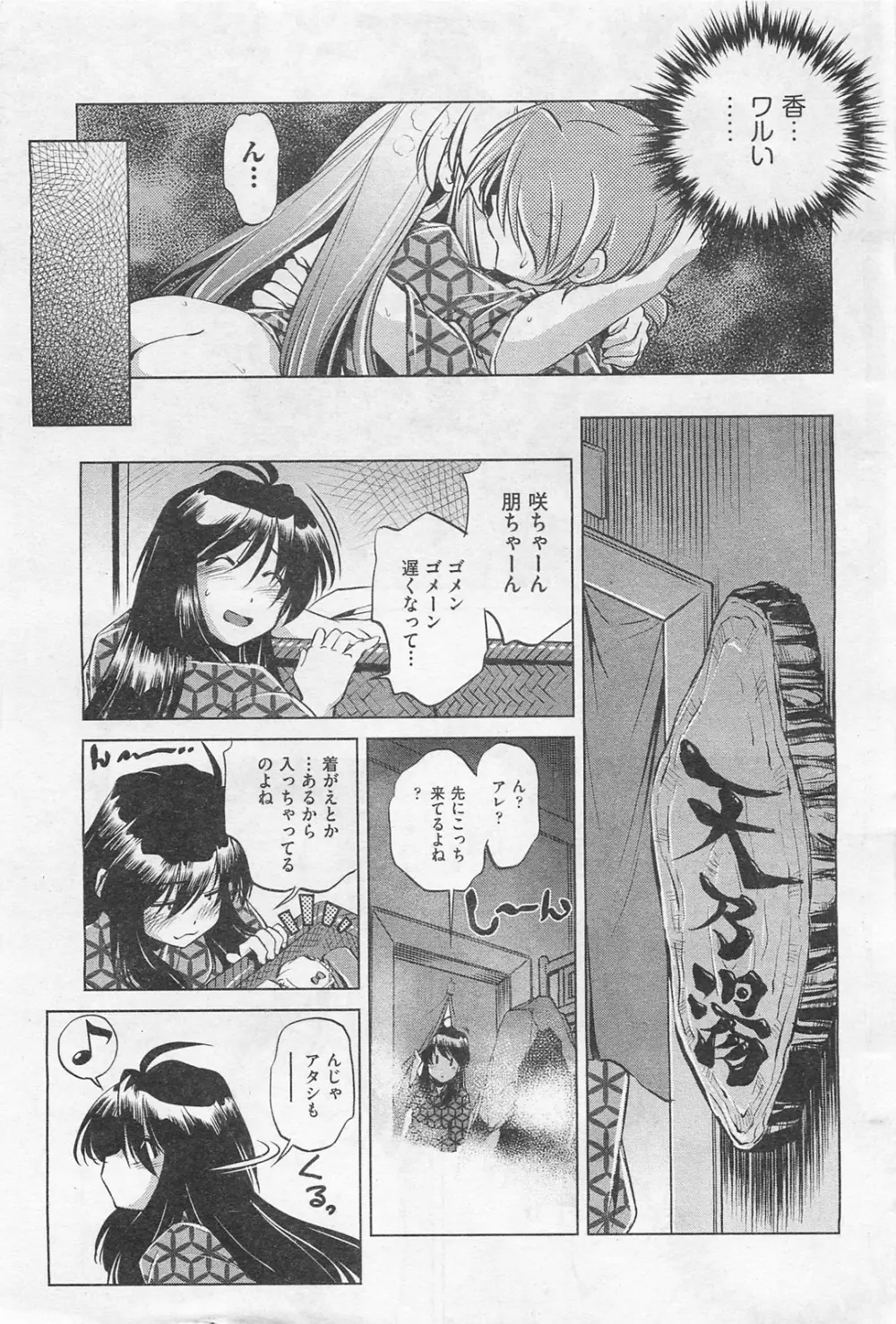COMIC 阿吽 2009年1・2月合併号 VOL.152 Page.306