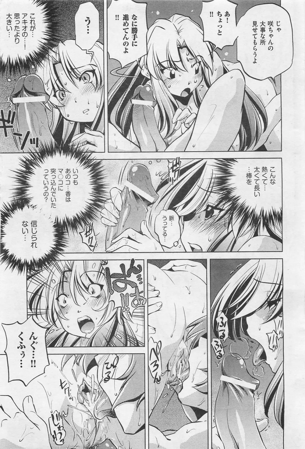 COMIC 阿吽 2009年1・2月合併号 VOL.152 Page.308